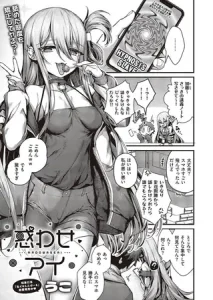 惑わせアイはhitomiやrawで無料読み出来るの？安心して読む方法を徹底解説