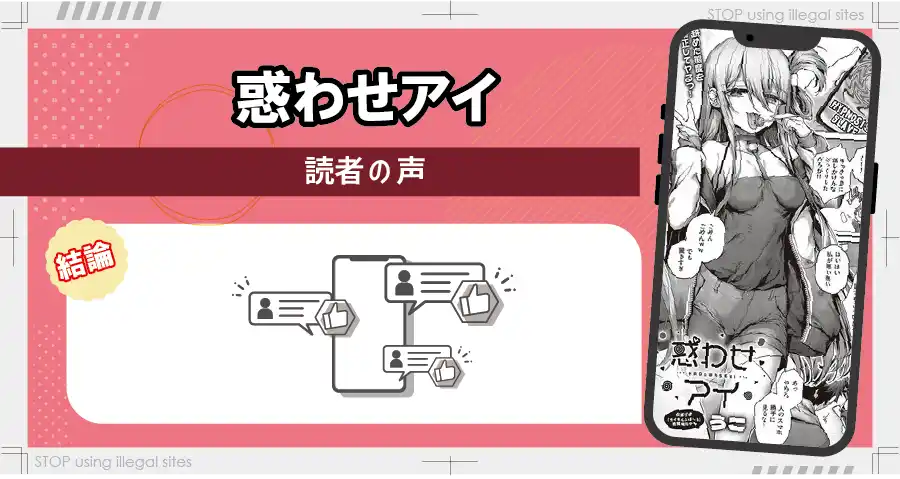 惑わせアイはhitomiやrawで無料読み出来るの？安心して読む方法を徹底解説