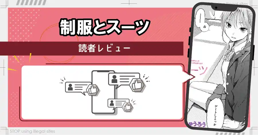 制服とスーツをhitomiやraw以外で無料で読む方法は？おすすめ漫画サイトは？