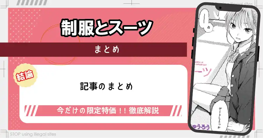 制服とスーツをhitomiやraw以外で無料で読む方法は？おすすめ漫画サイトは？