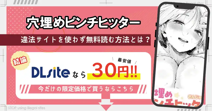 穴埋めピンチヒッターをhitomiやrawで無料で読めるの？安心安全な読み方を解説