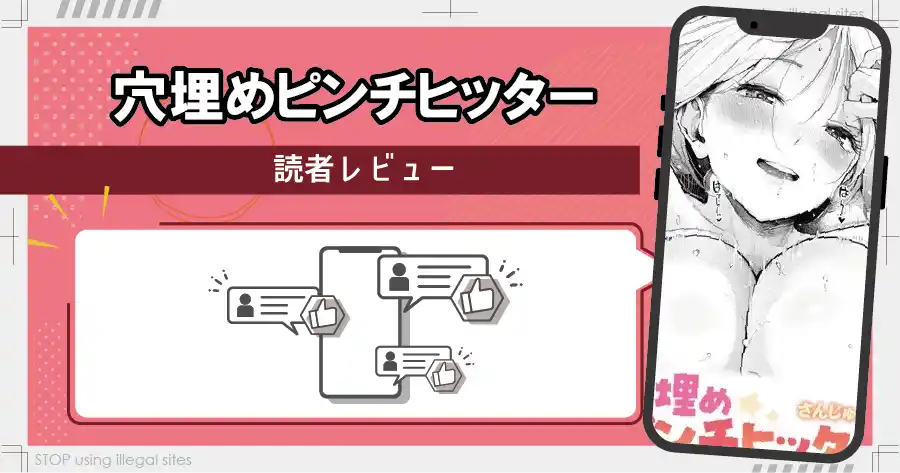 穴埋めピンチヒッターをhitomiやrawで無料で読めるの？安心安全な読み方を解説