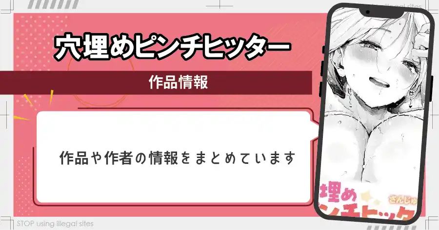 穴埋めピンチヒッターをhitomiやrawで無料で読めるの？安心安全な読み方を解説
