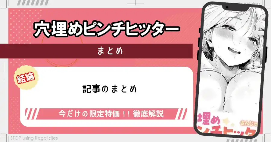 穴埋めピンチヒッターをhitomiやrawで無料で読めるの？安心安全な読み方を解説